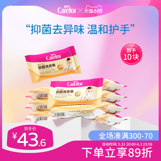 Carefor 爱护 婴儿洗衣皂抑菌宝宝专用新生儿尿布皂幼儿童肥皂去渍120g/块