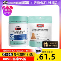 Swisse 斯维诗 儿童叶黄素酯软糖50粒+钙铁锌软糖35粒