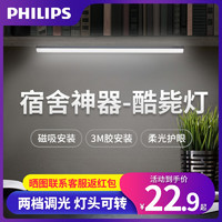 PHILIPS 飞利浦 酷毙灯宿舍书桌床头充电led台灯学习专用长条灯寝室神器