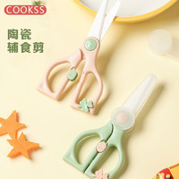 COOKSS 婴儿陶瓷辅食剪刀