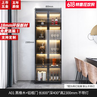 百意空间 餐边柜进门酒柜到顶嵌入式冰箱组合柜轻奢客厅靠墙置物架展示柜 A01黑橡木 长800mm无灯
