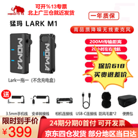 MoMA 猛玛（MOMA）lark m1小蜜蜂领夹麦克风（不含无线充电盒）