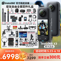 影石Insta360 X3全景运动相机ONE X3 360骑行滑雪摄像头摩托车行车记录仪 影石X3
