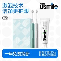 usmile 笑容加电动牙刷声波激泡刷男女成人声波超情侣款套装学生党