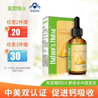 Nature’s Nutra 莱思纽卡 Nature's Nutra/莱思纽卡 儿童维生素d3滴剂vd补钙搭档 60ml