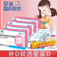 星鲨 维生素D3软胶囊d3  48粒+10粒
