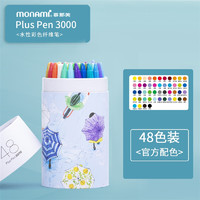 monami 慕那美 Plus Pen 3000系列 04009Z48-T 水彩笔 48色