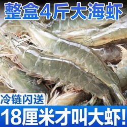 美苹 4斤 青岛大虾17-19厘米超大水冻活虾速冻大海虾冷冻白虾对虾