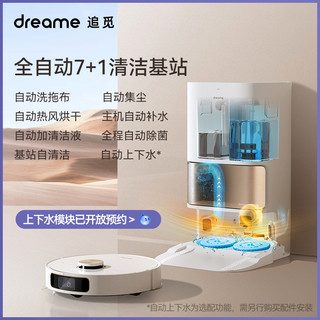 dreame 追觅 扫地机器人 S10 Pro Plus 热水版58℃热水洗扫拖一体自动清洗自动集尘热