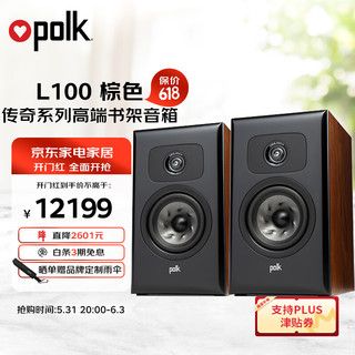 polk 普乐之声 L100 无源HIFI书架箱高保真发烧音箱家庭影院专业音响功放 棕色