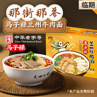 Uni-President统一那街那巷兰州牛肉面拉面方便速食夜宵非油炸半干面鲜煮面 186g3人份*1盒