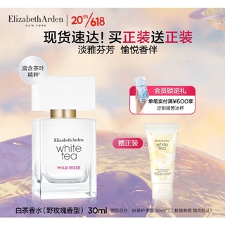 伊丽莎白·雅顿 白茶野玫瑰女士淡香水 EDT 30ml（赠 护手霜30ml）