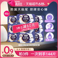 kotex 高洁丝 蚕丝感放肆睡280mm24片+420mm24片48片卫生巾