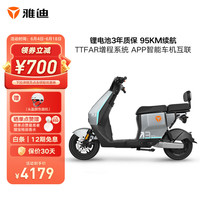 Yadea 雅迪 电动车领航员IS3 PRO新国标电动自行车续航95KM