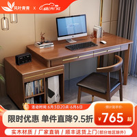 风叶青青实木双人书桌书柜组合套装成人电脑办公桌现代简约学习桌写字桌 单人书桌（胡桃色） 1.0米