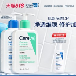 CeraVe 适乐肤 洁面修护套装（C乳236ml+氨基酸洁面236ml+赠 C乳88ml）