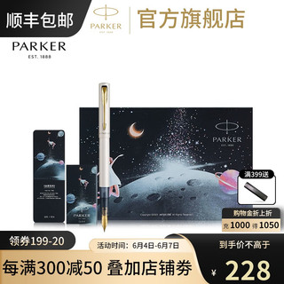 PARKER 派克 高端钢笔 学生钢笔礼盒 定制刻字