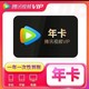  Tencent Video 腾讯视频 会员年卡一年腾讯视频VIP会员12月　