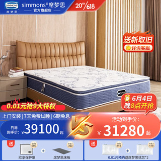 SIMMONS 席梦思 官方独立袋装弹簧进口双人床垫 新品床垫 护脊SP 30cm厚-进口护脊床垫 1800*2000