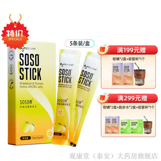 多燕瘦双柚活酵素蓝莓果冻soso棒2盒尝鲜装 双柚2盒装