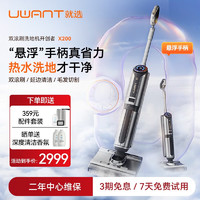 UWANT X200 无线洗地机