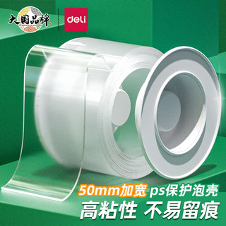 DL 得力工具 deli 得力 33602 多功能强力双面胶带 50mm*3m 单卷装