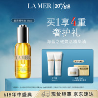 LA MER 海蓝之谜 璀璨焕活精华油30ml修护滋润护肤品套装化妆品礼盒生日礼物送女友