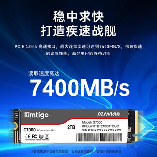 金泰克（kimtigo)长江存储 2TB SSD固态硬盘 NVMe M.2接口 G7000系列 G7000 PCIe4.0  7400MB/s 2TB