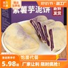 紫薯芋泥饼无蔗糖低0饱腹代餐早餐卡脂肪面包糕点孕妇解馋小零食