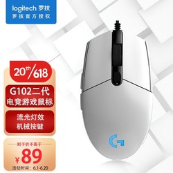 logitech 罗技 G） G102游戏鼠标有线机械RGB轻量化小手电竞宏编程吃鸡英雄联盟 G102白色 第二代