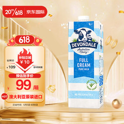 DEVONDALE 德运 澳大利亚原装进口 全脂纯牛奶早餐奶  1L*10盒整箱装