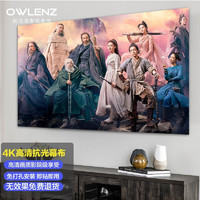 OWLENZ 欧乐思 100英寸16:9直筒白塑幕布