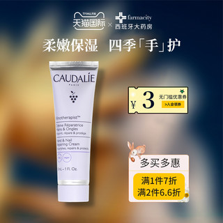 CAUDALIE 欧缇丽 法国CAUDALIE欧缇丽葡萄籽护甲护手霜防干裂保湿滋润30/75ML秋冬