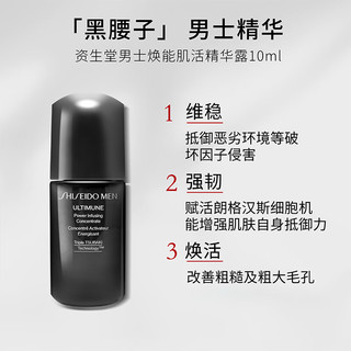 SHISEIDO 资生堂 男士焕能肌活精华露 10ml*3  （效期 24.07）