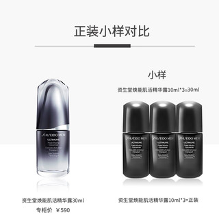 SHISEIDO 资生堂 男士焕能肌活精华露 10ml*3  （效期 24.07）