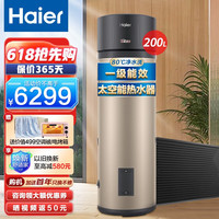 统帅 Leader海尔出品太空能热水器家用大容量 太阳能空气能热水器三合一 杀菌80℃高水温 80℃高水温