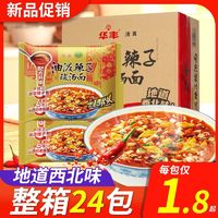 华丰 油泼辣子方便面袋装冲泡速食免煮泡面酸汤面三鲜伊面整箱批发