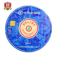 中茶 2020水蓝印班章三年干仓陈化普洱茶生茶 357g/饼 单饼