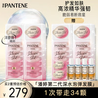 PANTENE潘婷深水泡弹发膜氨基酸补水泡弹-赋能型12ml*8*4+单颗12ml*2+50mlX4