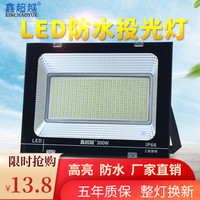 鑫超越 LED投光灯射灯户外防水室外灯庭院灯仓库照明220V广告工程花园灯 限购50W一台（多拍不发）