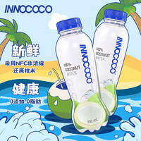 88VIP：INNOCOCO 泰国进口100%纯椰子水350ml*12瓶
