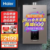 Haier 海尔 水伺服燃气热水器 13升