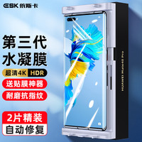 依斯卡华为mate40Pro/Pro+水凝膜 Mate40rs保时捷/40ePro高清非钢化全屏手机软贴膜 JM621