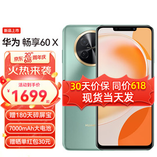 华为畅享60x 新品手机华为 翡冷翠 8GB+128GB 官方标配