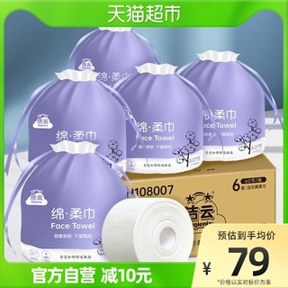 Hygienix 洁云 绵柔巾一次性洗脸巾60抽6卷箱装男女擦脸巾加厚亲肤洁面巾