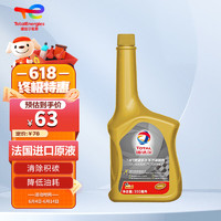 道达尔能源 燃油系统高效添加剂 355ml