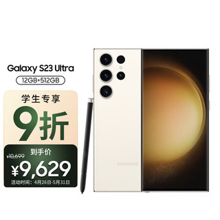 三星 SAMSUNG Galaxy S23 Ultra 超视觉夜拍 稳劲性能 12GB+512GB 悠柔白 5G手机