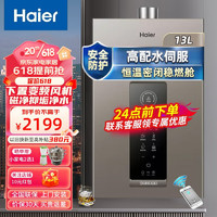 Haier 海尔 JSQ25-13FQ3BPU1 密闭稳燃舱热水器 13L