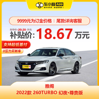 MAXUS 上汽大通 HONDA 本田 雅阁 2022款 260TURBO 幻夜·尊贵版 新车汽车买车订金