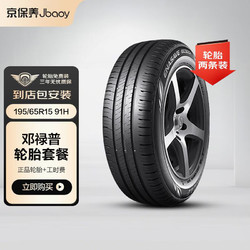 DUNLOP 邓禄普 汽车轮胎 195/65R15 91H ENASAVE EC300+   2条装